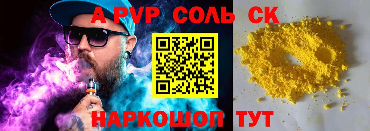 A PVP  APVP СК КРИС  Торжок  купить  цена  Alpha-PVP VHQ  Alpha PVP Crystall  Вход с VPN 