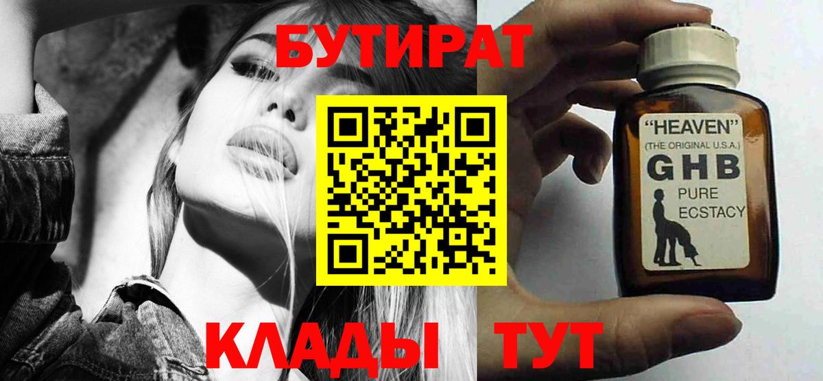 БУТИРАТ 1.4BDO  Вход с VPN  БУТИРАТ  Торжок 