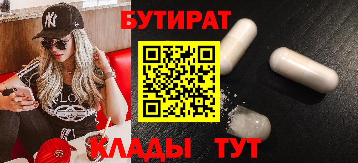 БУТИРАТ жидкий экстази Торжок
