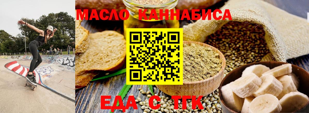 Еда ТГК марихуана  Вход с VPN  Торжок 