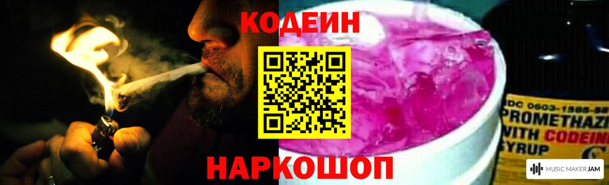 Кодеин напиток Lean (лин)  Кодеиновый сироп Lean напиток Lean (лин)  Торжок  Вход с VPN 