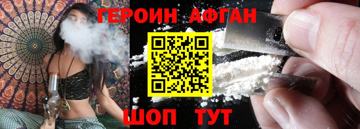 Героин VHQ Торжок