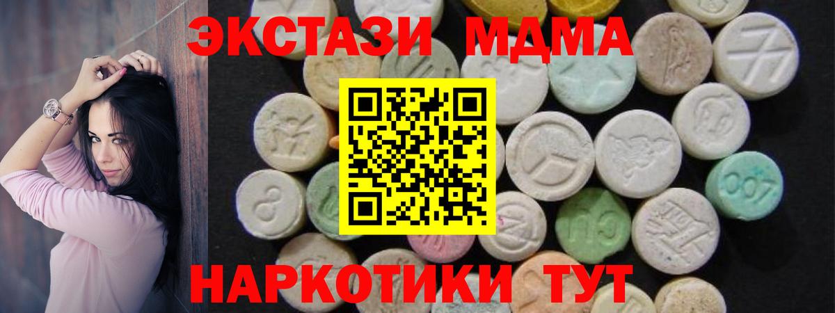 МДМА кристаллы Торжок