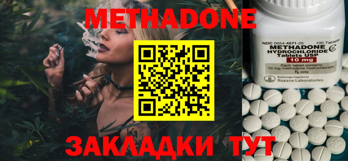 МЕТАДОН methadone  Метадон кристалл  Торжок  Вход с VPN 